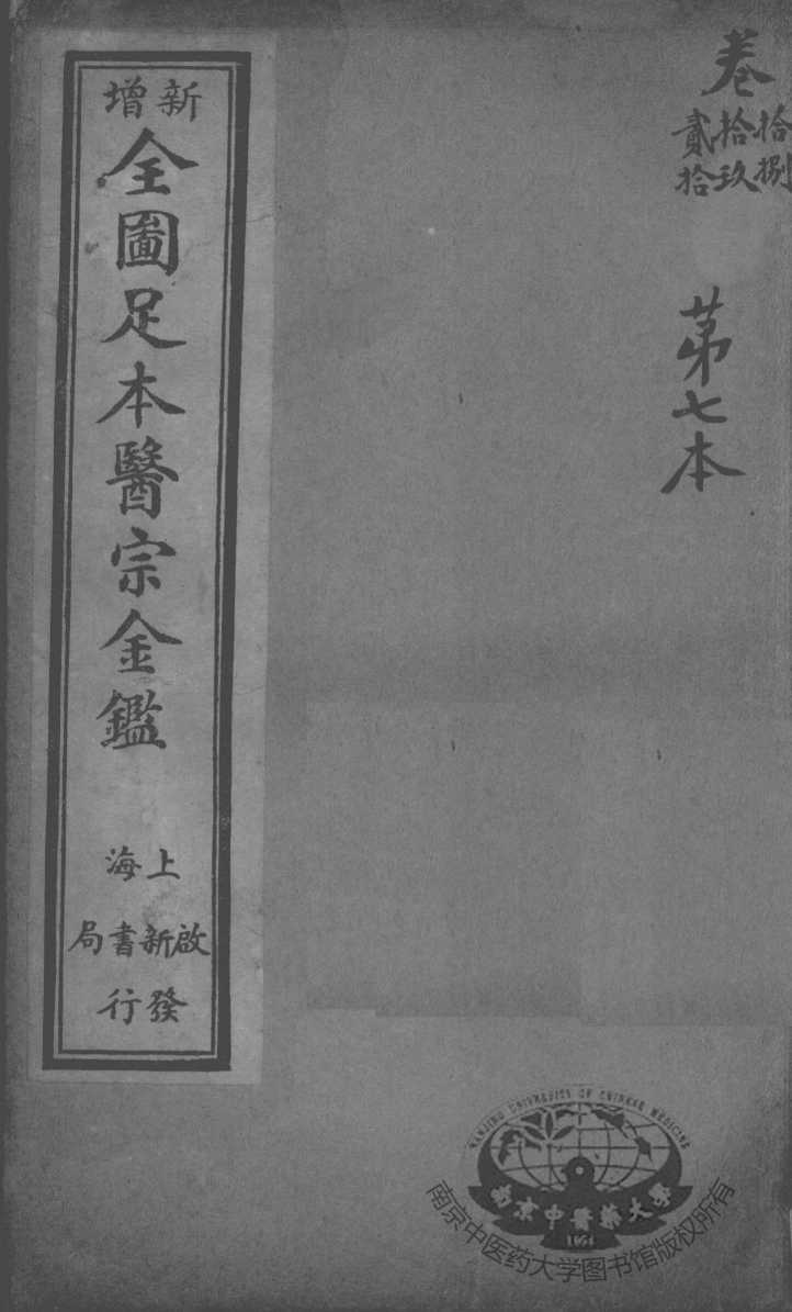 医宗金鉴  第7本